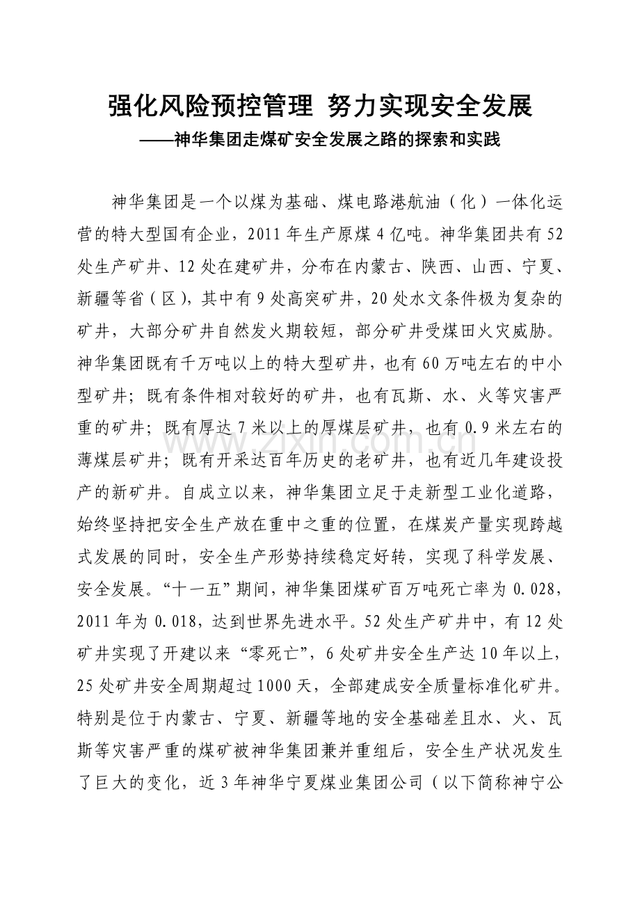 神华集团安全管理经验煤矿安全管理经验.doc_第2页