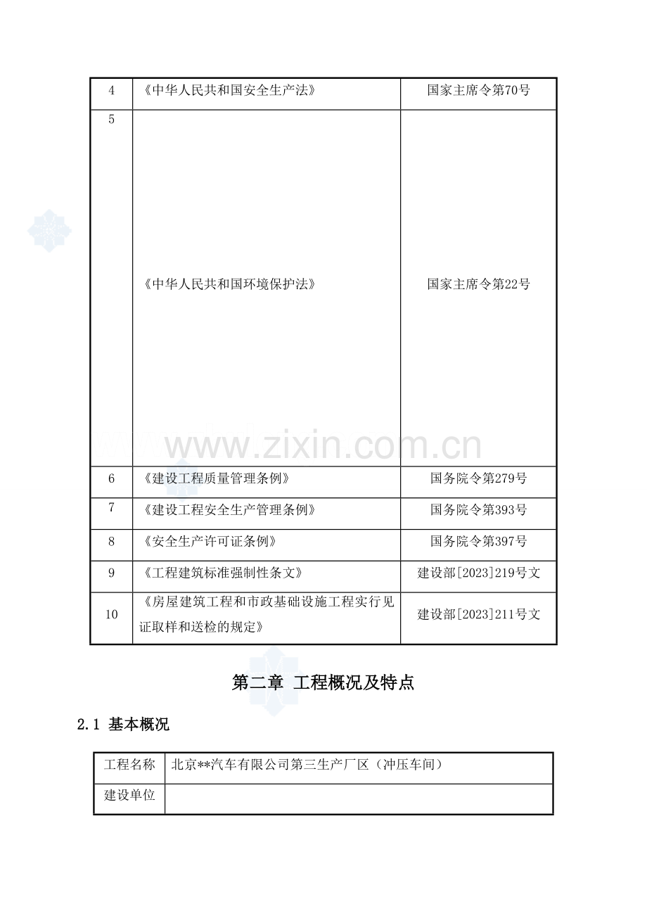 北京汽车冲压车间钢结构厂房施工方案.doc_第3页