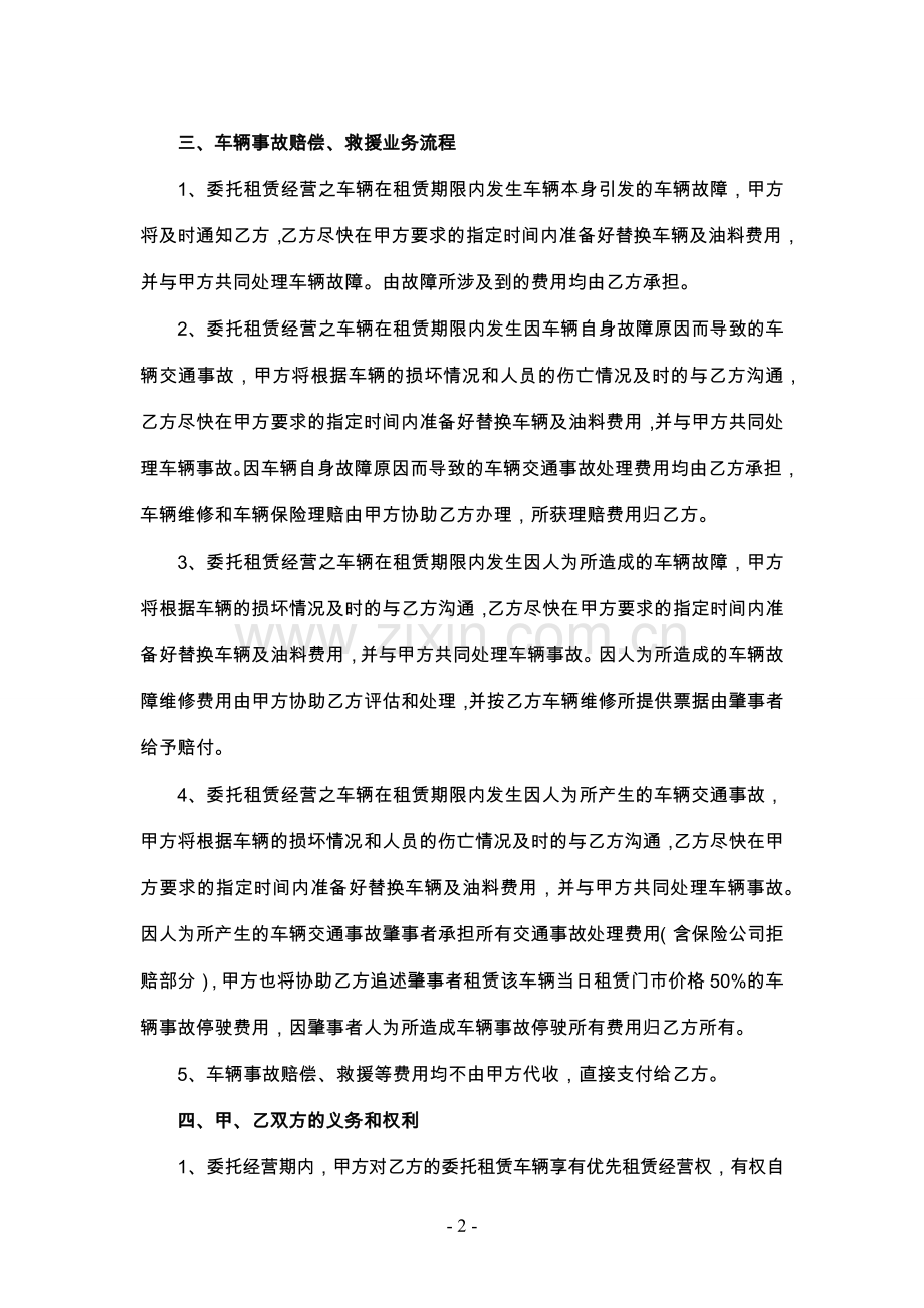 汽车租赁公司委托租赁协议.docx_第2页