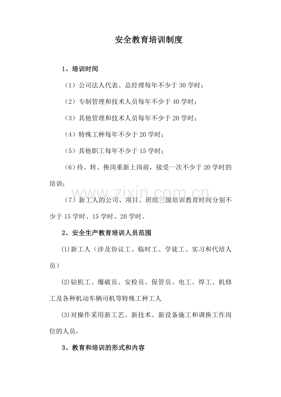 非煤矿山公司安全生产规章制度主.doc_第1页