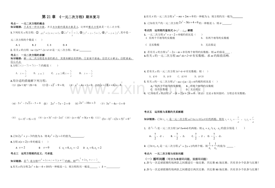 九年级数学上册期末考点总复习.docx_第1页