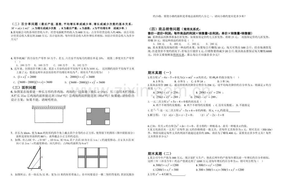 九年级数学上册期末考点总复习.docx_第2页