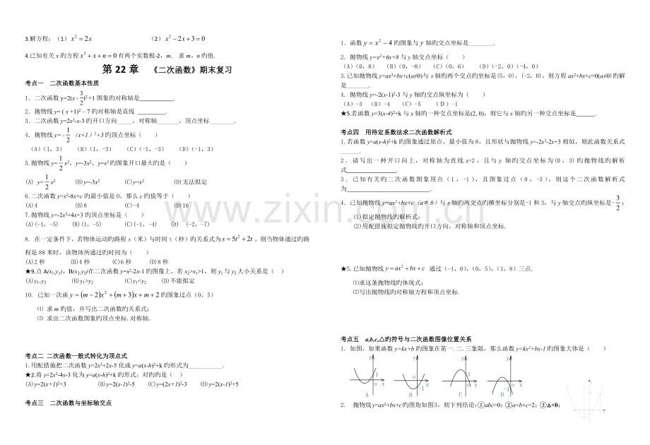 九年级数学上册期末考点总复习.docx_第3页