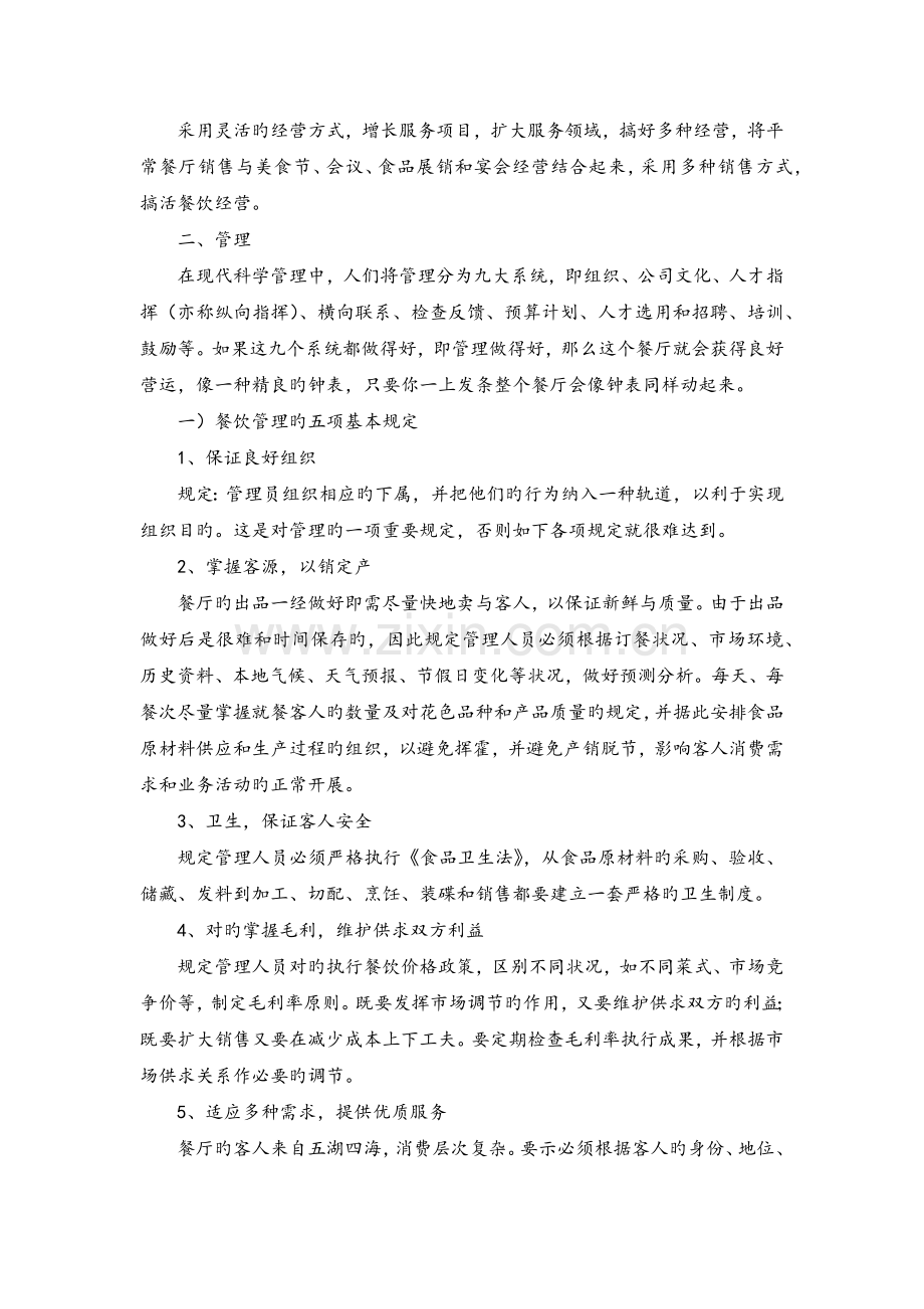 餐厅经营管理方案.docx_第2页