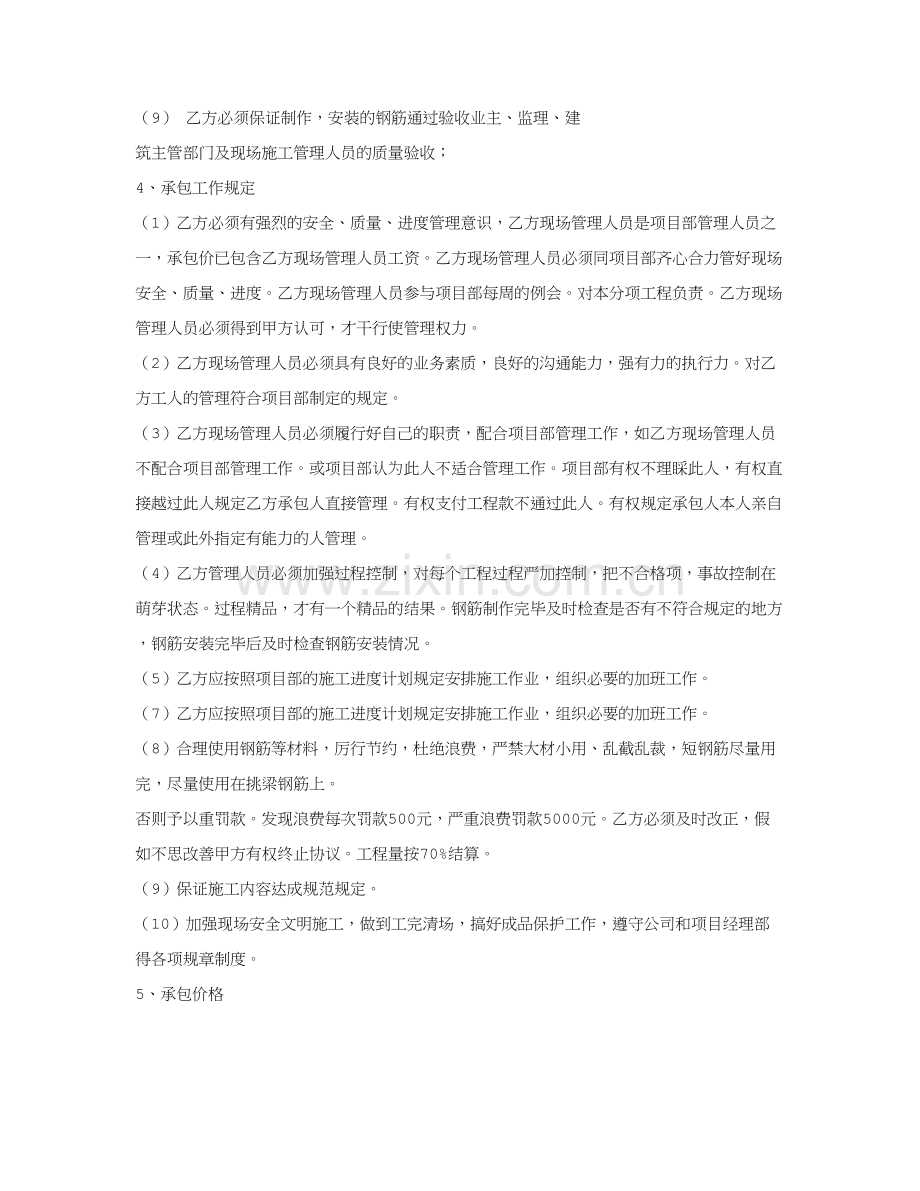 钢筋劳务承包合同.doc_第2页