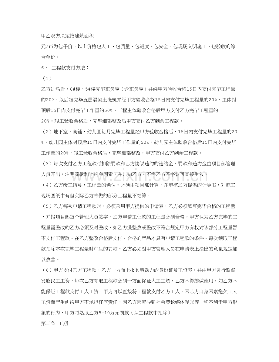 钢筋劳务承包合同.doc_第3页