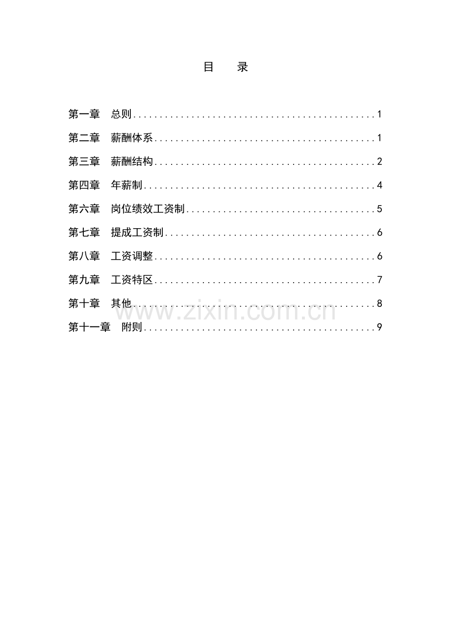 房地产薪酬设计方案.doc_第2页