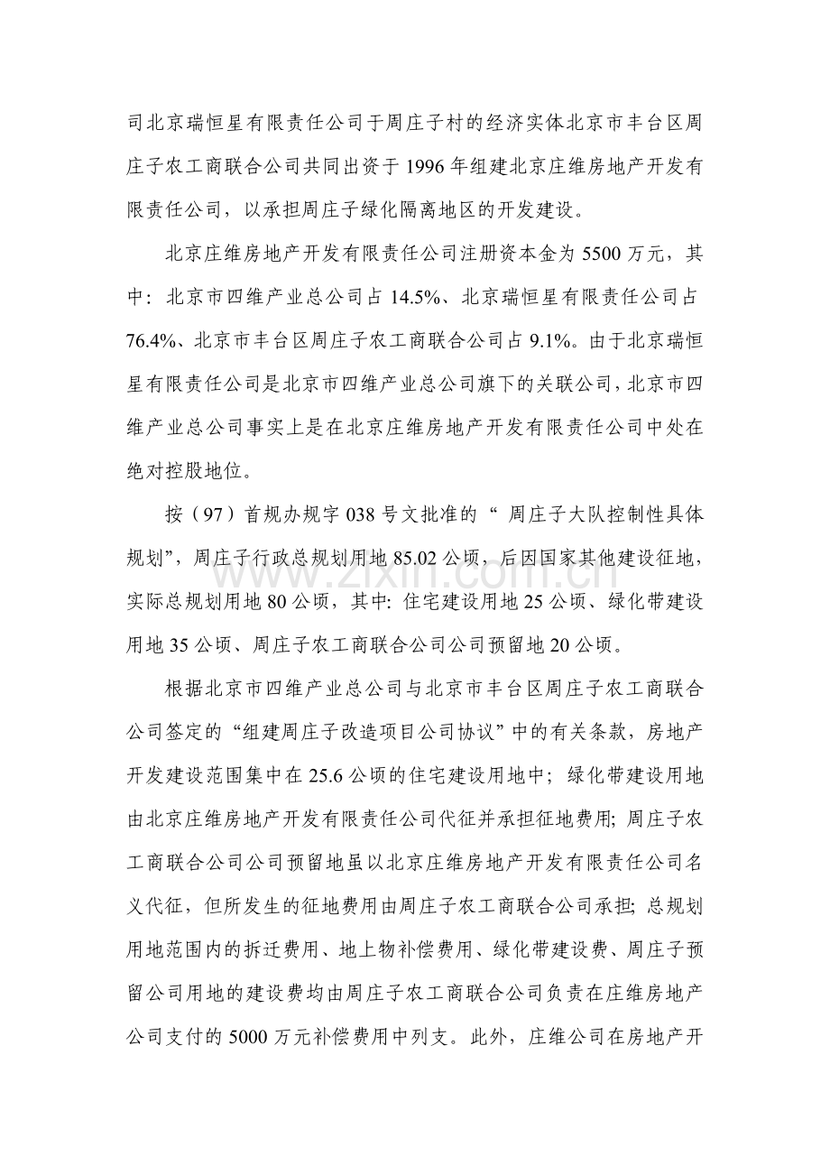 远卓深圳庄维房产庄维花园新编三期项目的商业计划书.doc_第3页