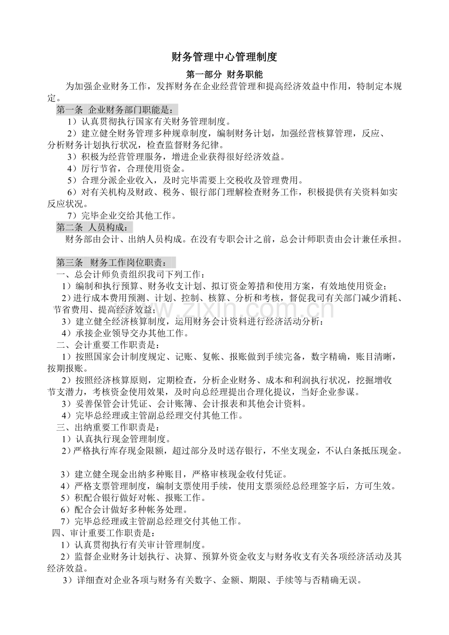 公司营运管理手册财务篇精.doc_第2页