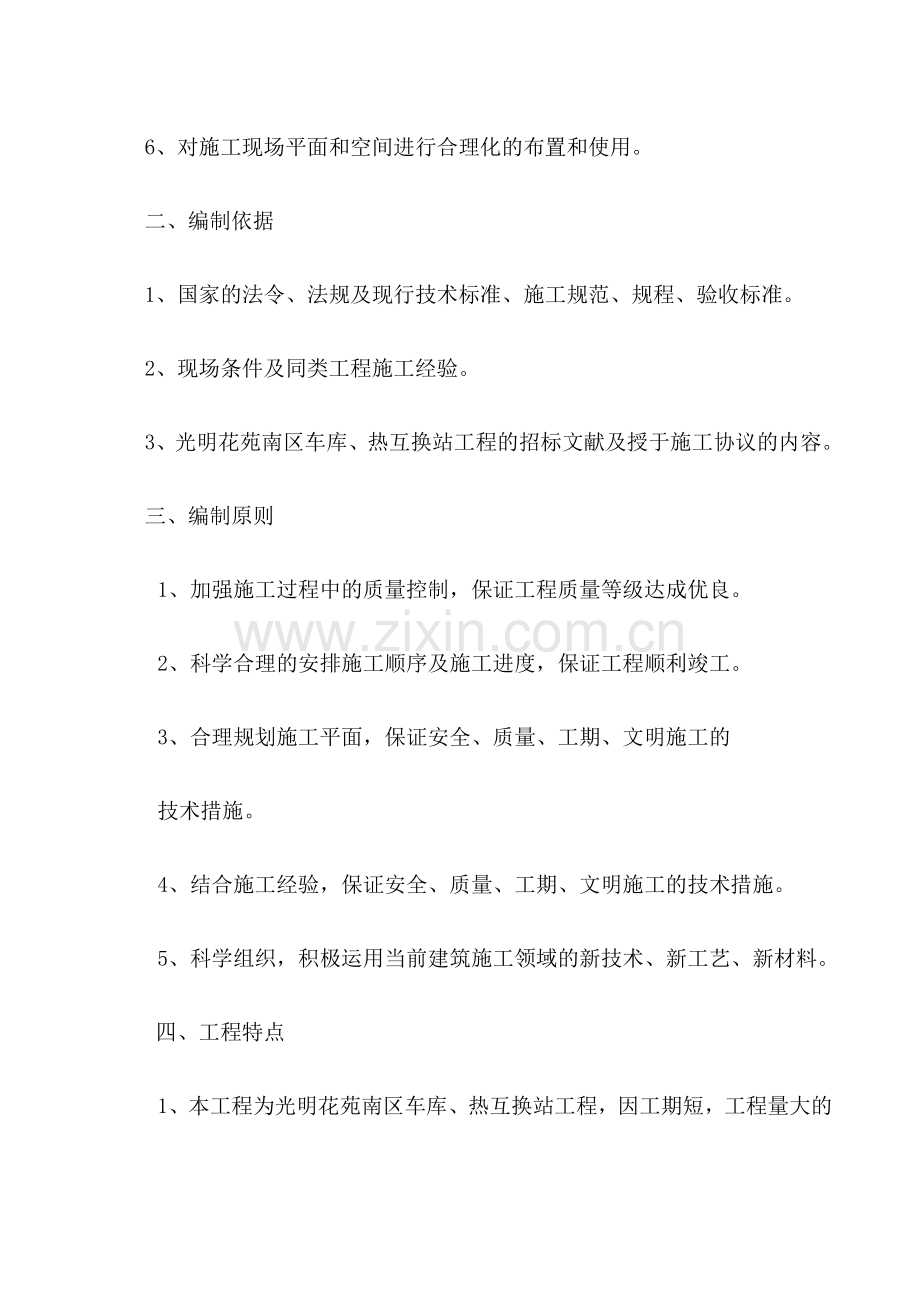 光明花苑南区车库施工组织设计.doc_第2页