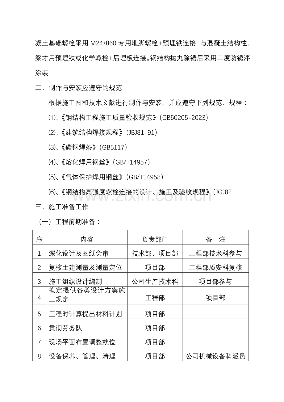 铝板幕墙钢结构施工组织.doc_第2页