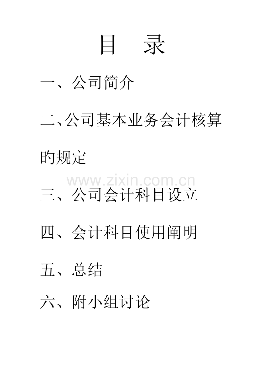 中信证券公司会计科目设置分析.doc_第2页