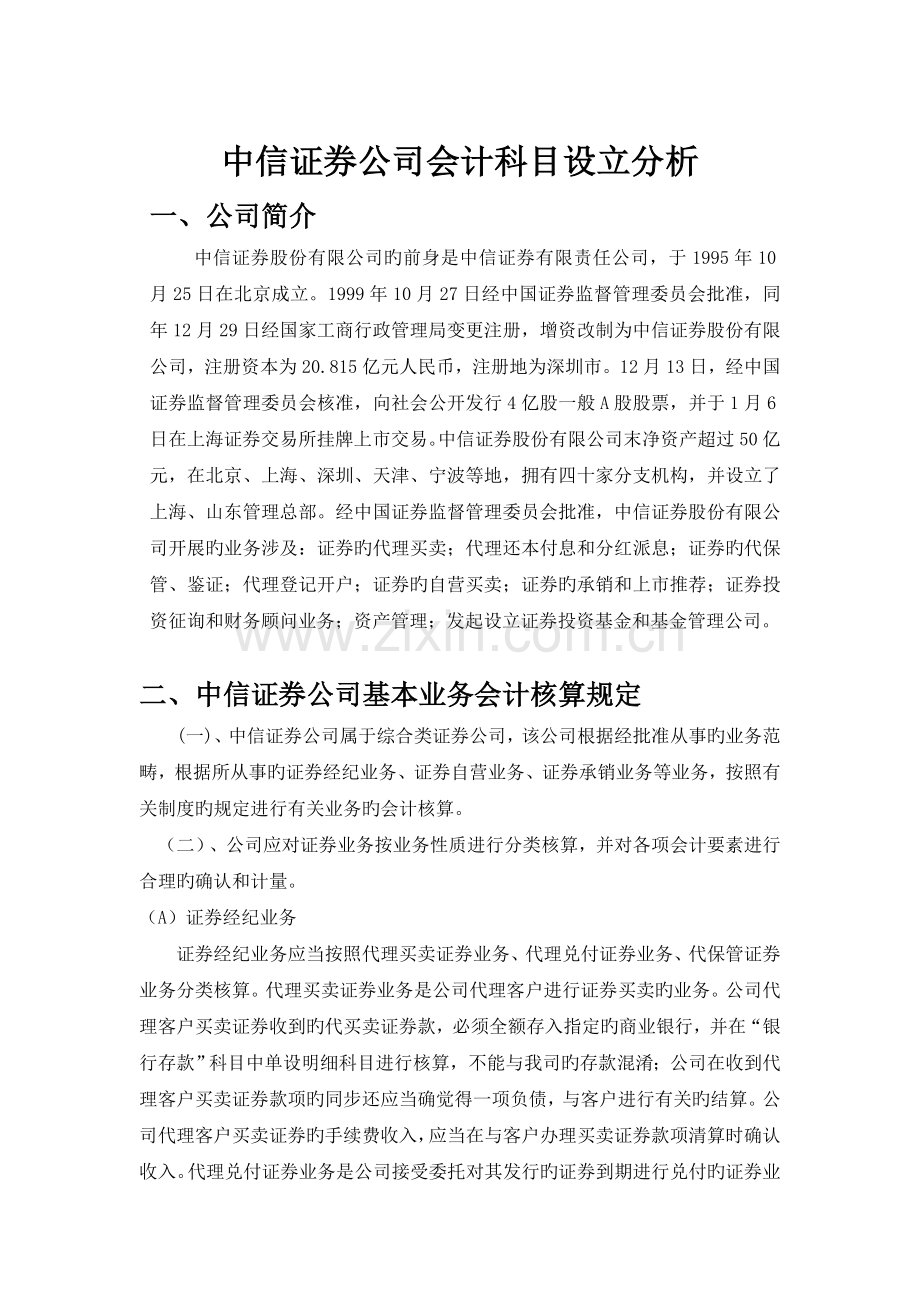 中信证券公司会计科目设置分析.doc_第3页