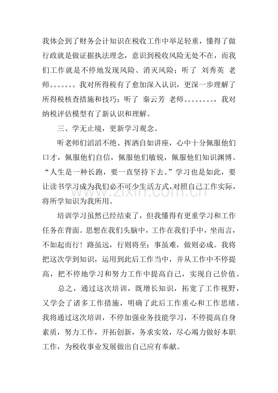 业务知识培训心得体会.docx_第2页