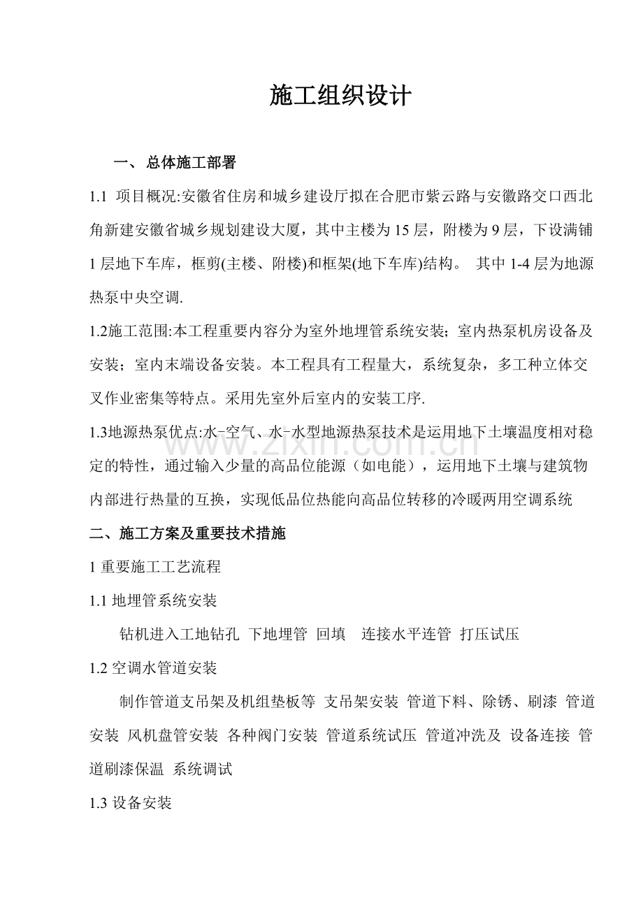 地源热泵施工组织设计方案.doc_第2页