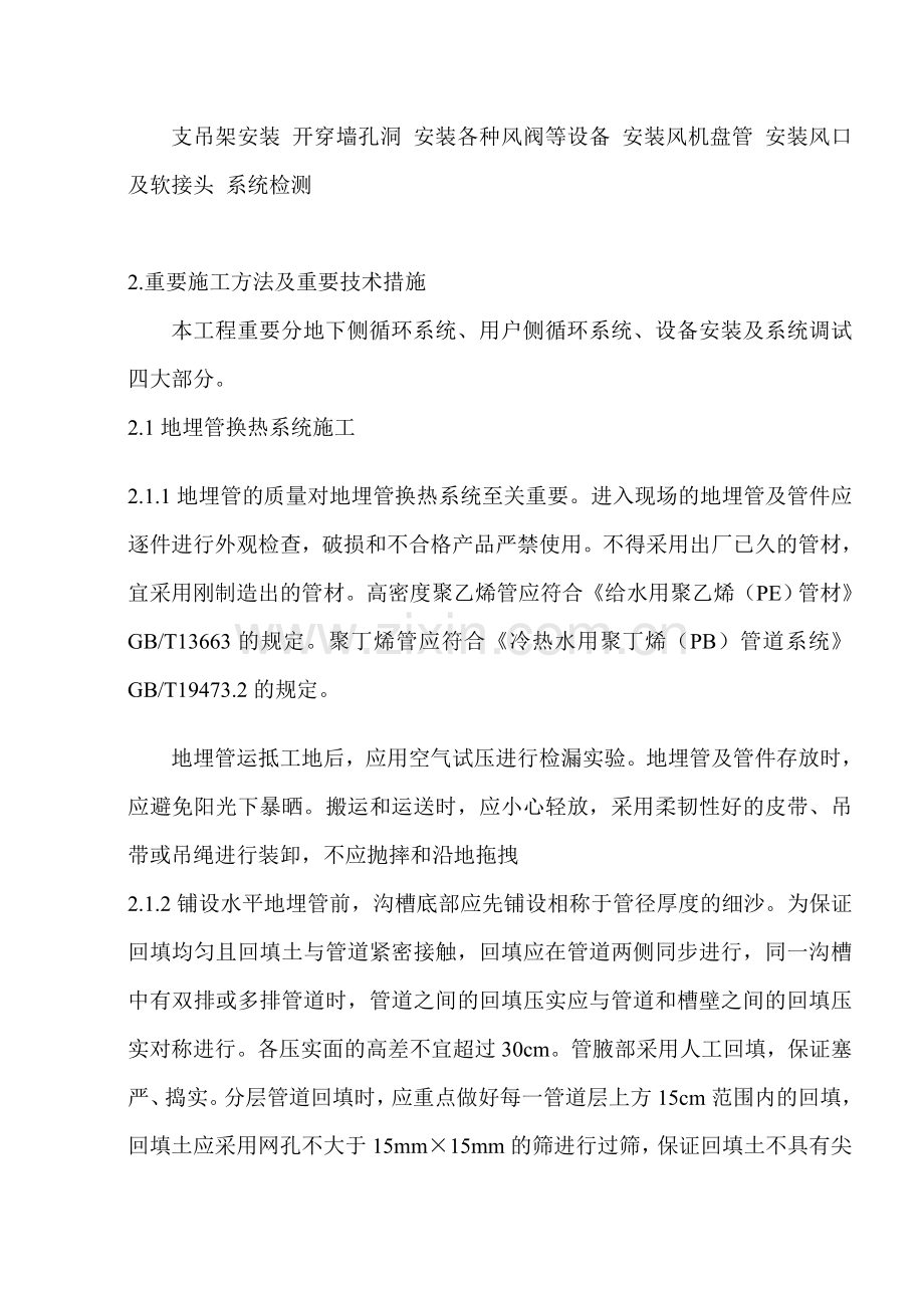 地源热泵施工组织设计方案.doc_第3页