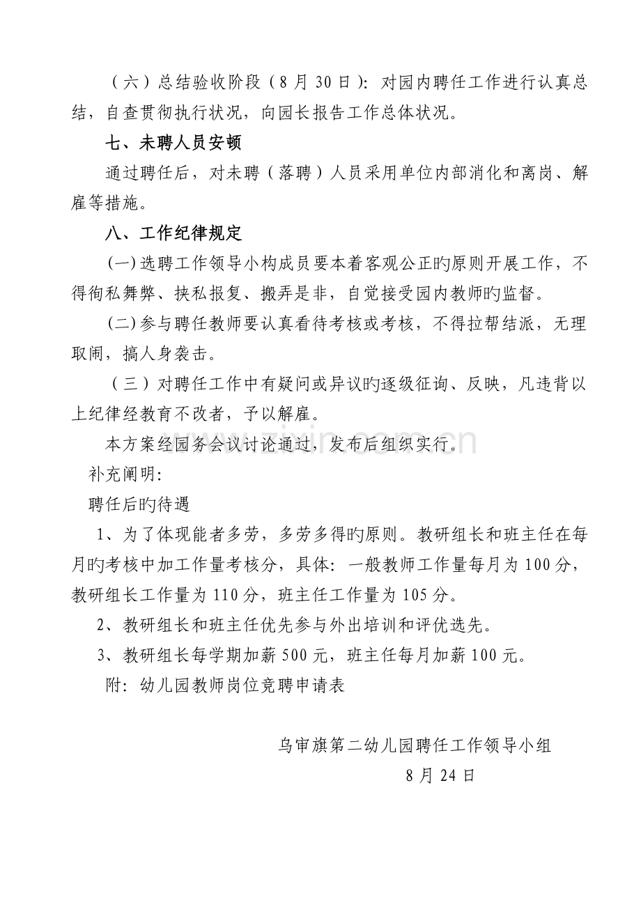 乌审旗第二幼儿园竞聘上岗实施方案.doc_第3页