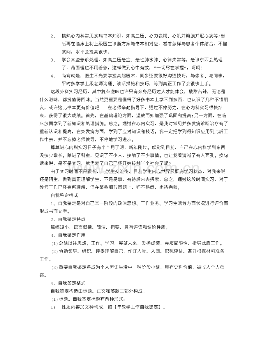 外科实习医生自我鉴定.doc_第3页