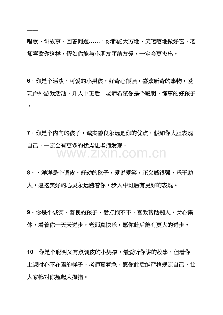 评语大全之幼儿园小班假期评语.docx_第2页