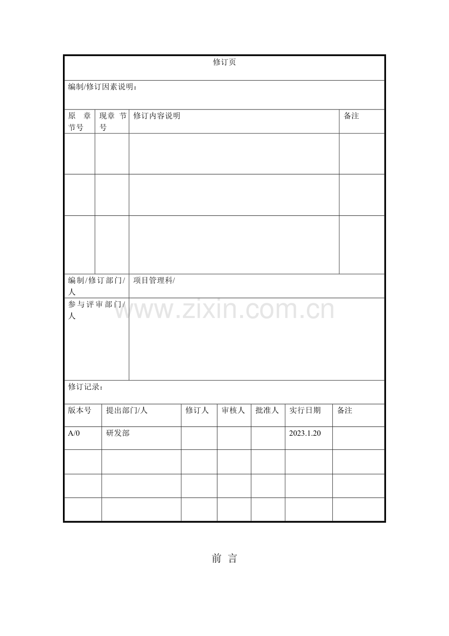 新项目管理制度.doc_第2页