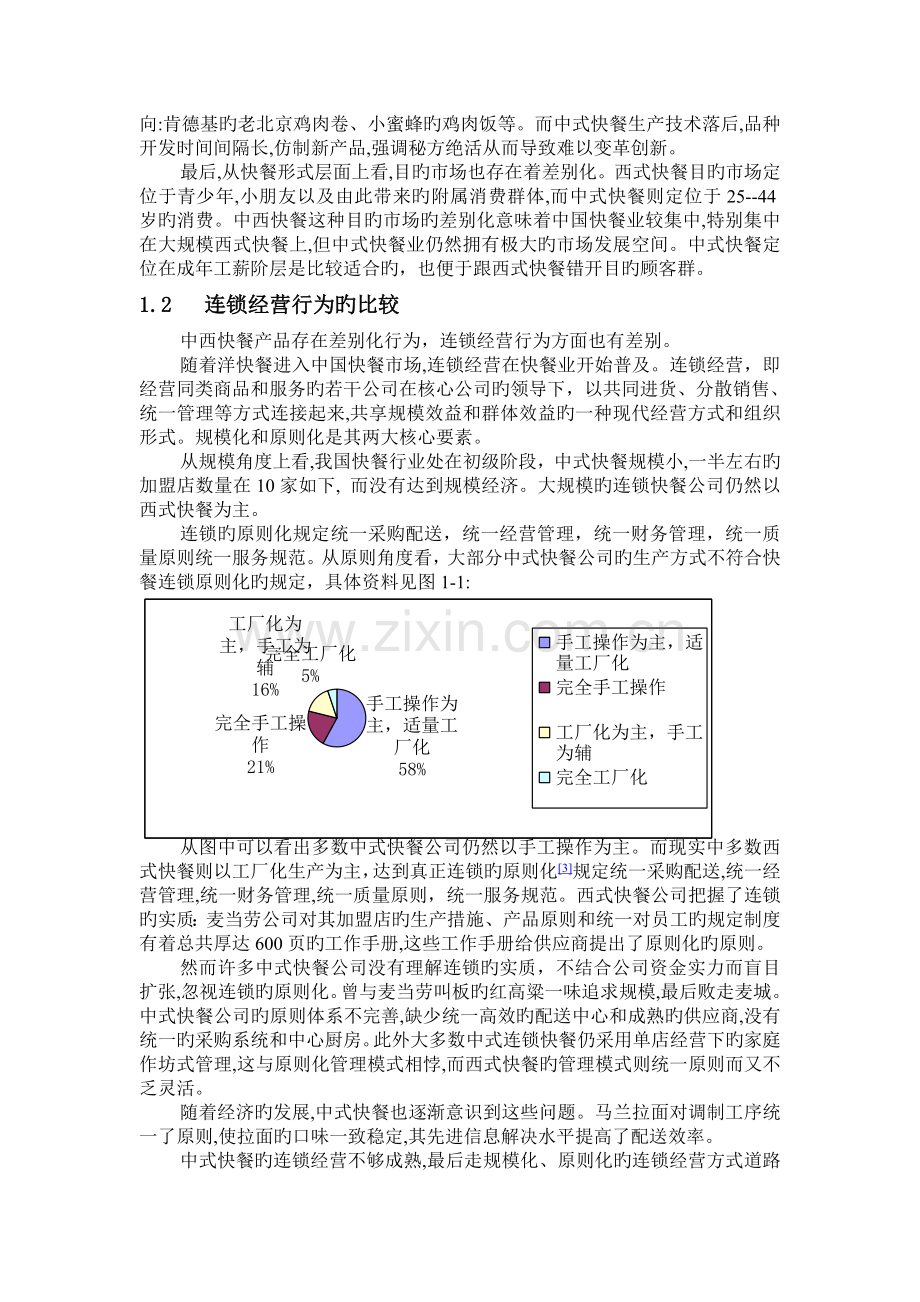 快餐对比报告.doc_第2页