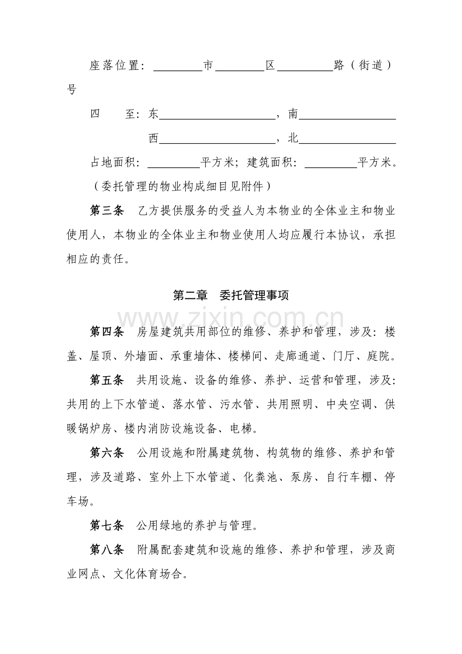 物业管理服务合同空白.doc_第2页