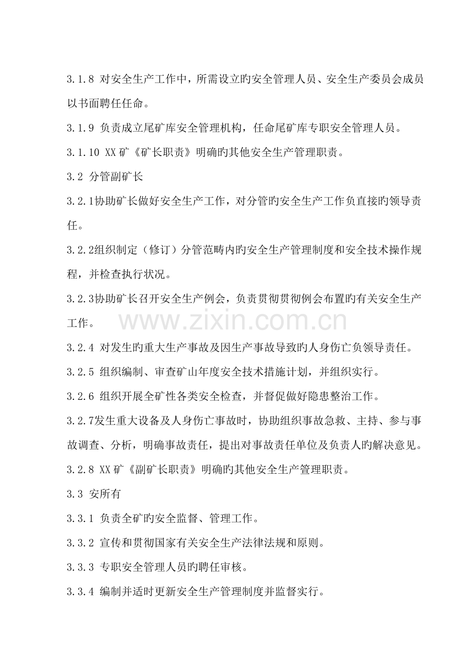 安全管理机构与人员任命制度.doc_第3页