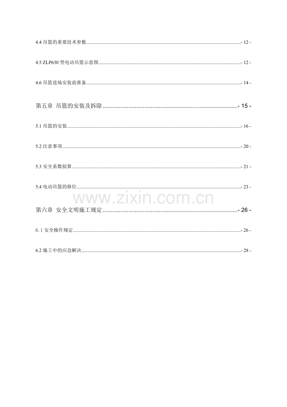 苹果园幕墙工程吊篮方案.doc_第3页