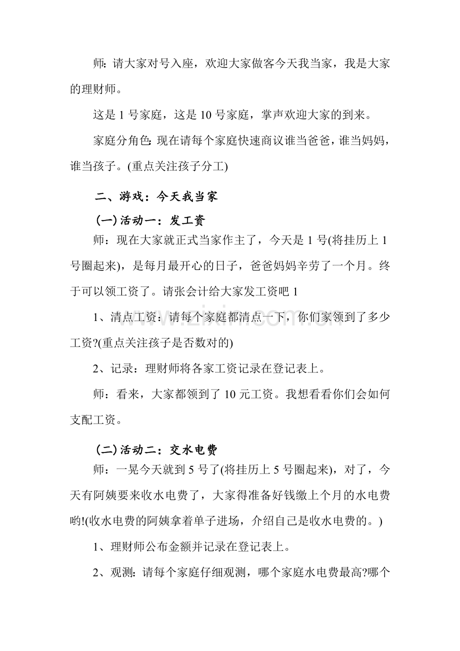 多元整合幼儿园教育活动资源包大班社会活动教案今天我当家.doc_第2页