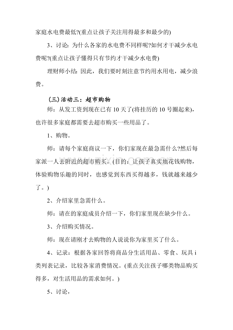 多元整合幼儿园教育活动资源包大班社会活动教案今天我当家.doc_第3页