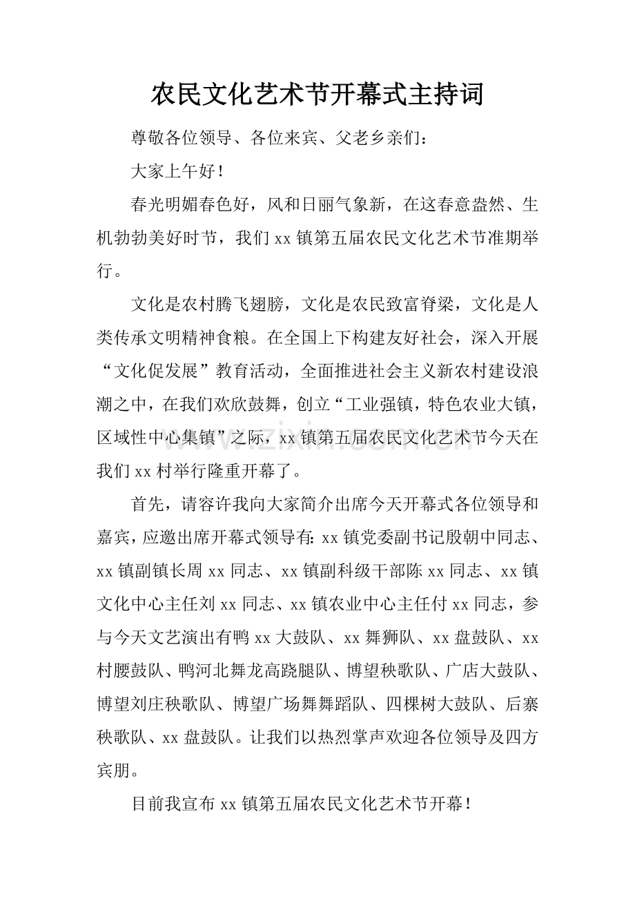 农民文化艺术节开幕式主持词.docx_第1页