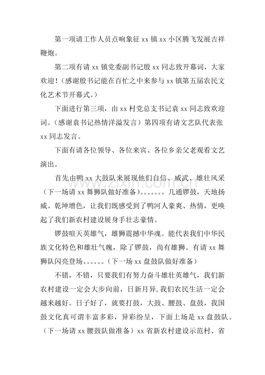 农民文化艺术节开幕式主持词.docx_第2页