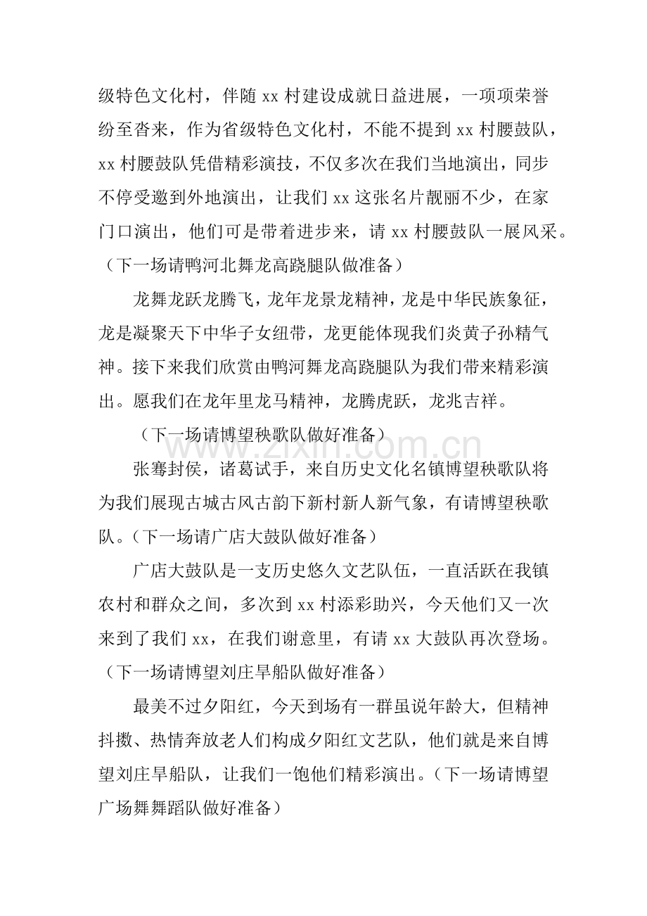 农民文化艺术节开幕式主持词.docx_第3页