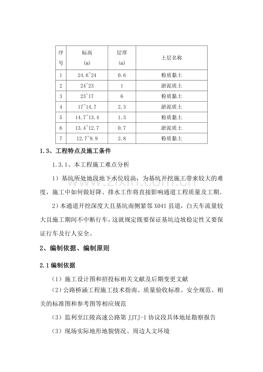 通道深基坑施工安全专项方案.doc_第3页