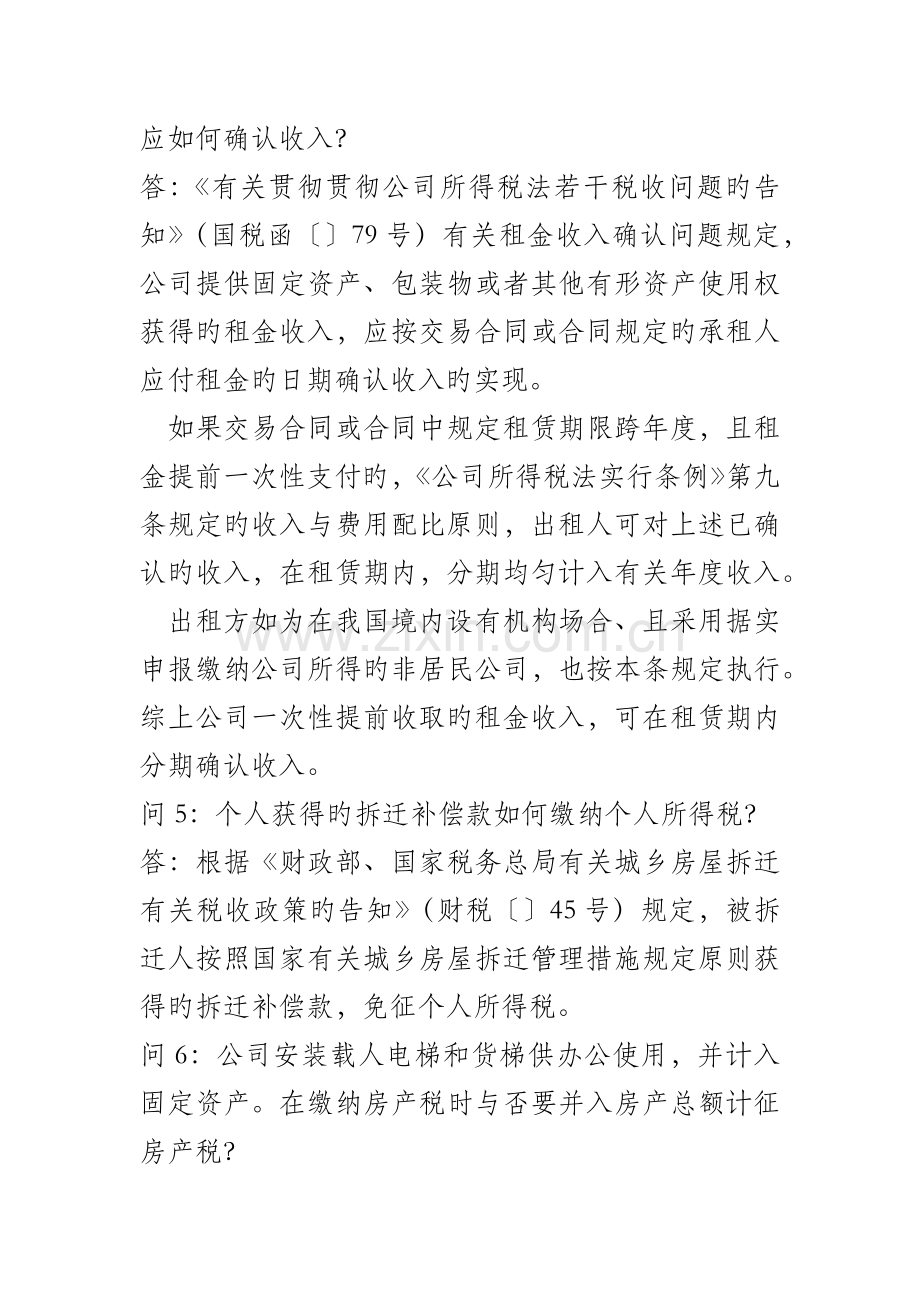 无收入的集团业务招待费扣除问题.docx_第3页