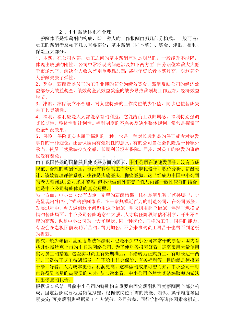 中小企业如何构建全面的薪酬体系.doc_第2页