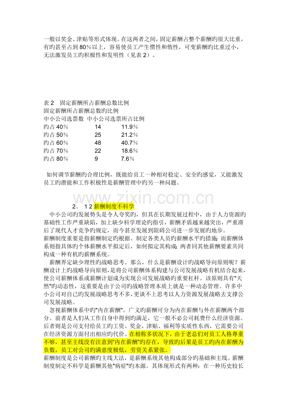 中小企业如何构建全面的薪酬体系.doc_第3页