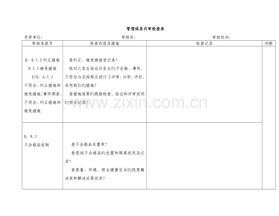 内审检查表(8).doc_第2页