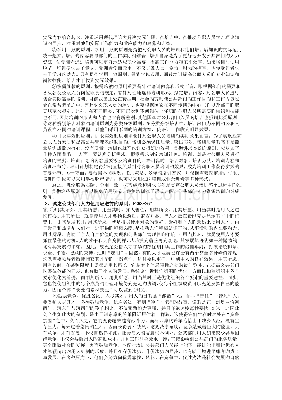 公共部门人力资源简答论述题.doc_第2页