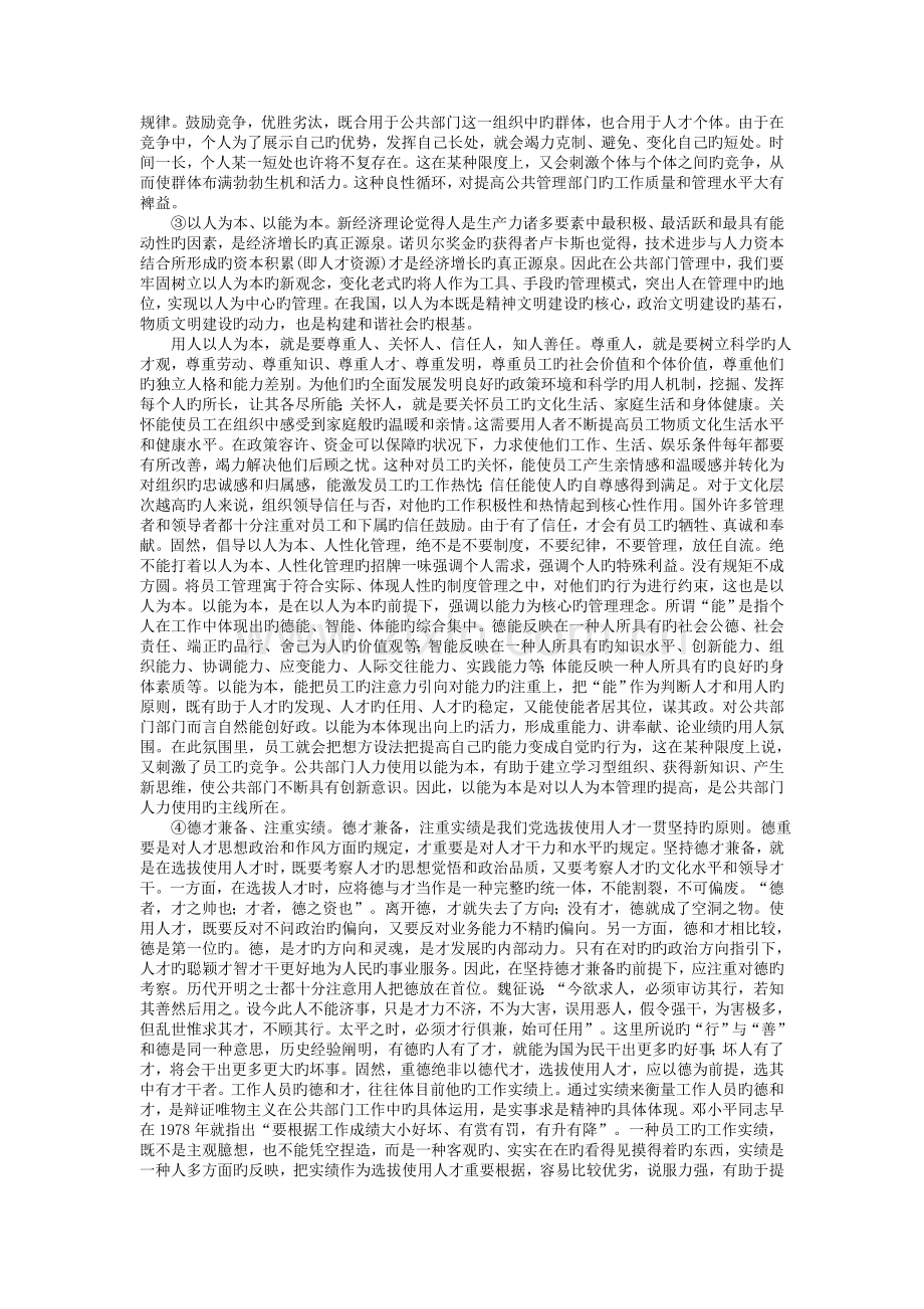 公共部门人力资源简答论述题.doc_第3页