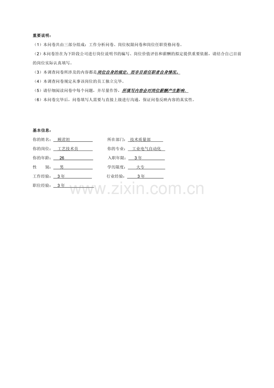 工艺技术员.doc_第2页