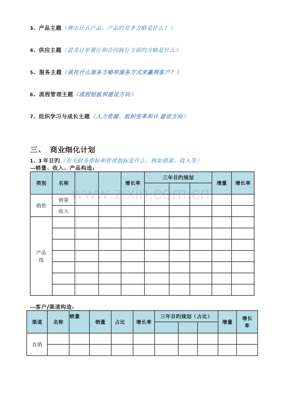 年度经营计划的思路路径.docx_第2页