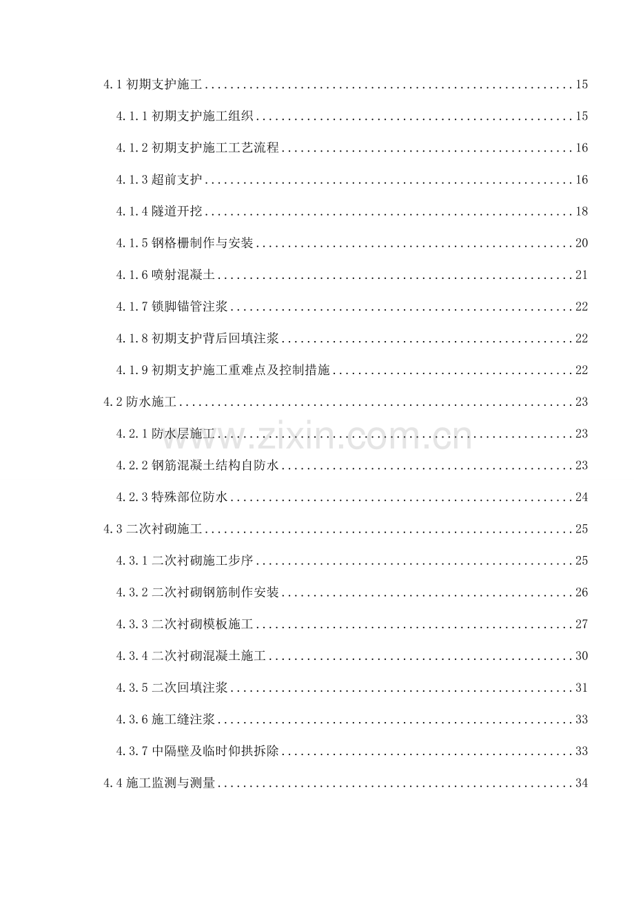 地铁车站出入口暗挖段专项施工方案.doc_第3页