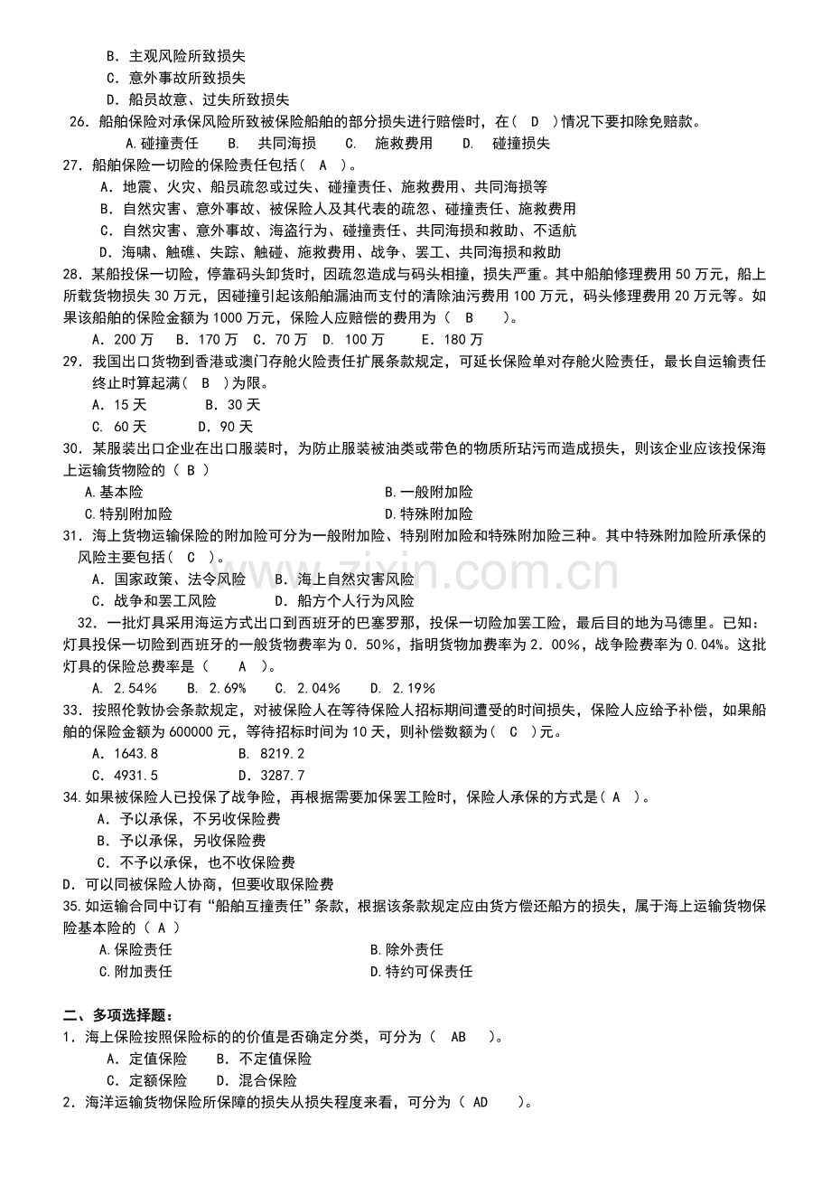 海上保险学答案.doc_第3页