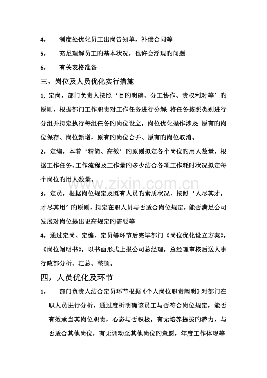 岗位优化人员优化方案.docx_第2页