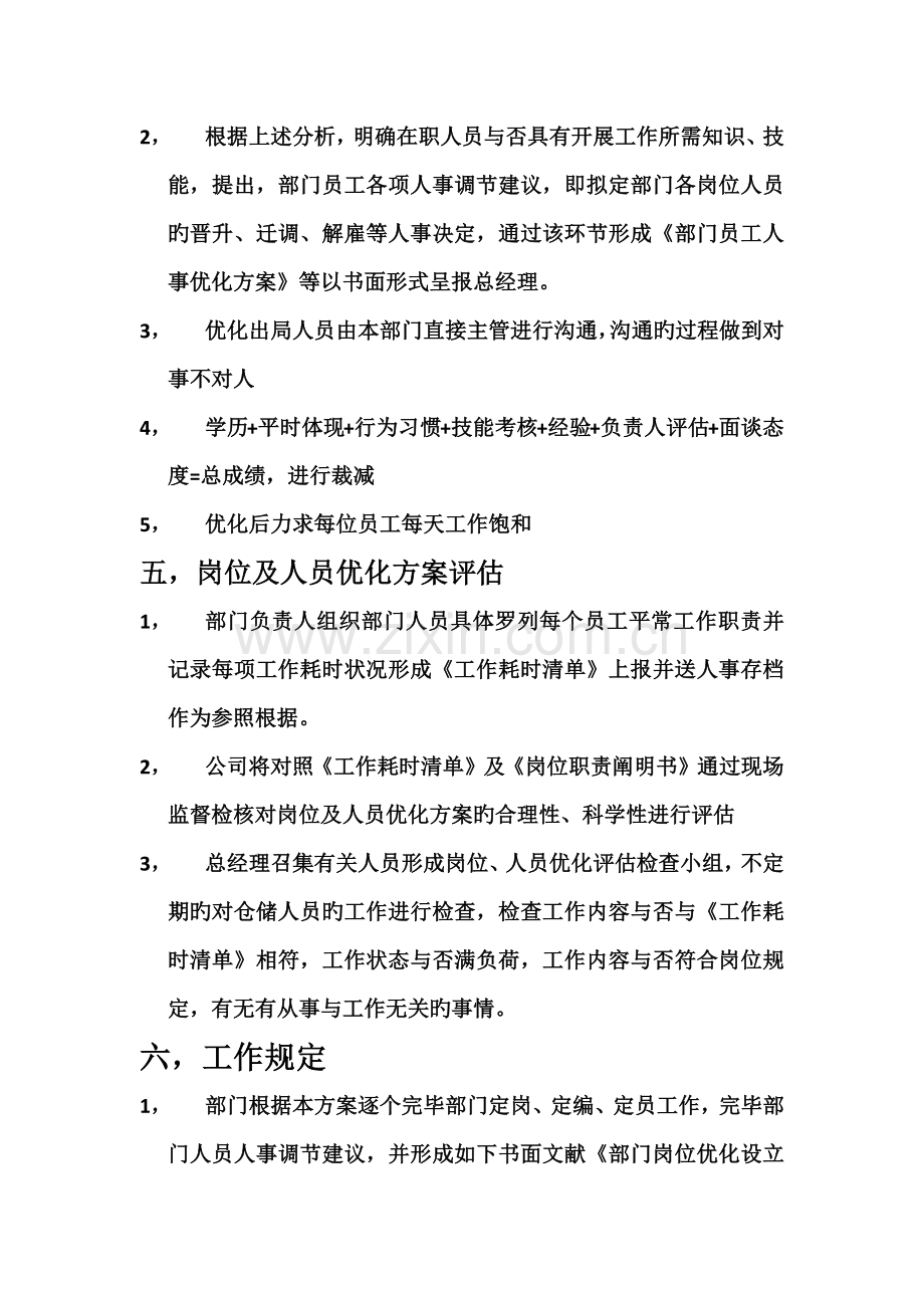 岗位优化人员优化方案.docx_第3页