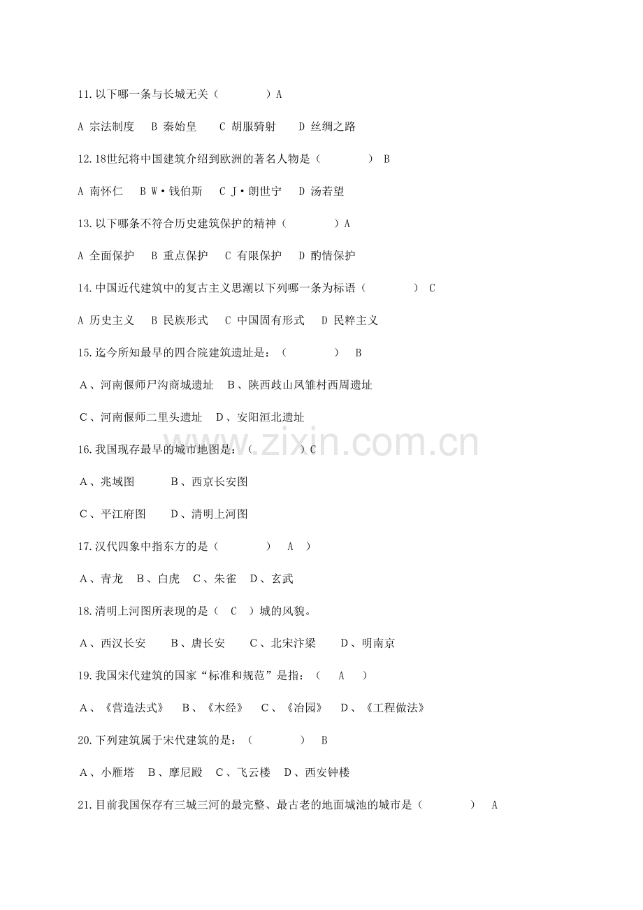 中国建筑史试题库.doc_第2页