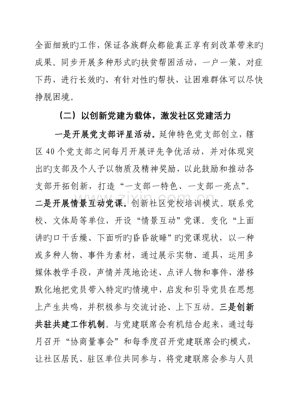 共驻共建工作思路.doc_第2页