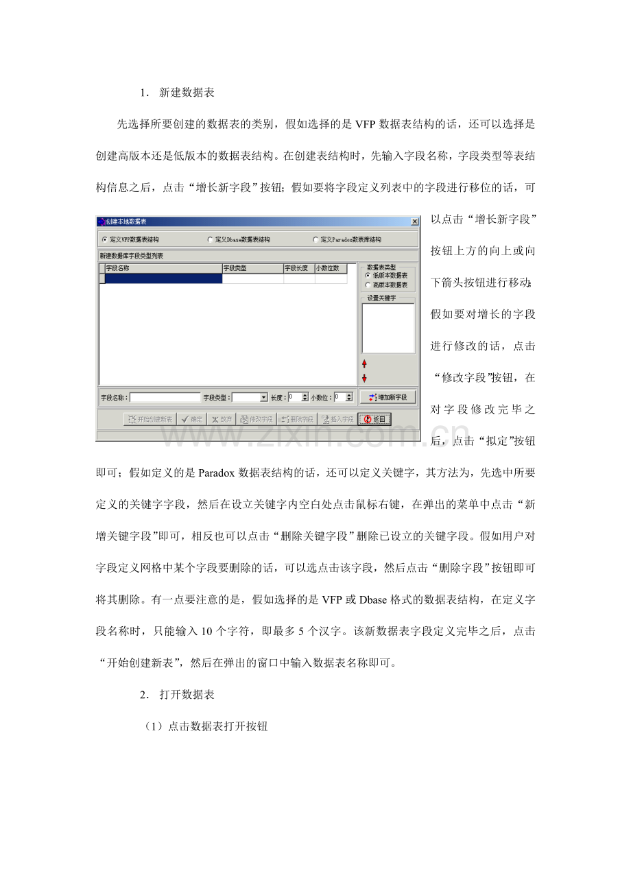 通用数据库管理工具使用说明书.doc_第3页