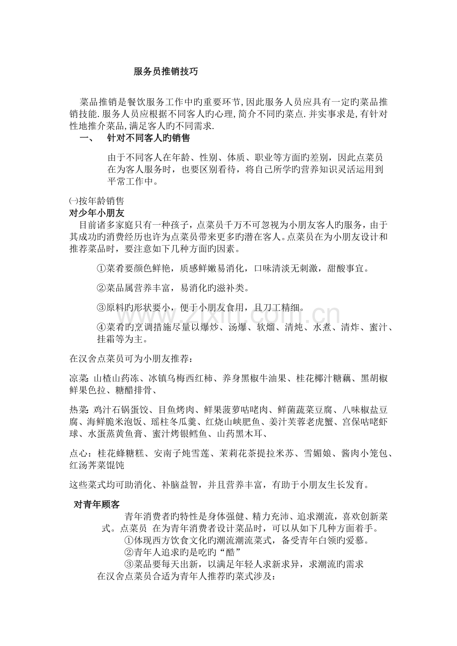 服务员推销技巧.docx_第1页